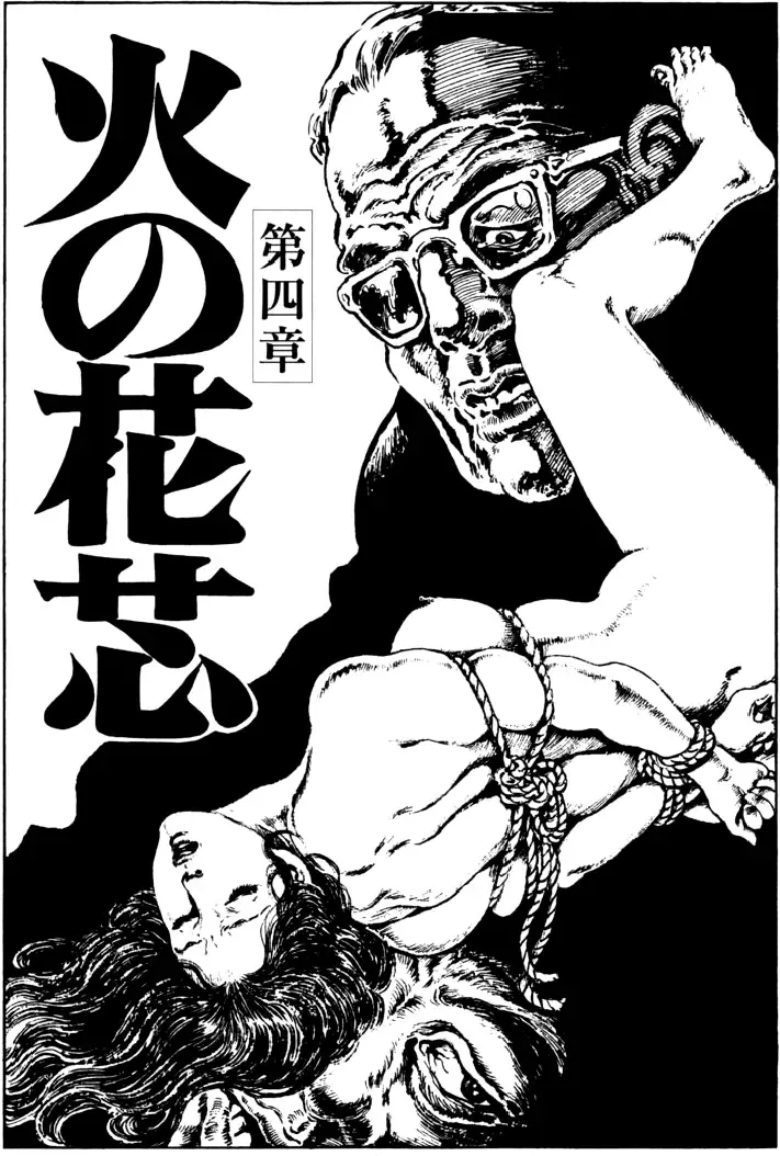 [Kasama Shirou] The senual stories of Showa 2 Fhentai - Page 68