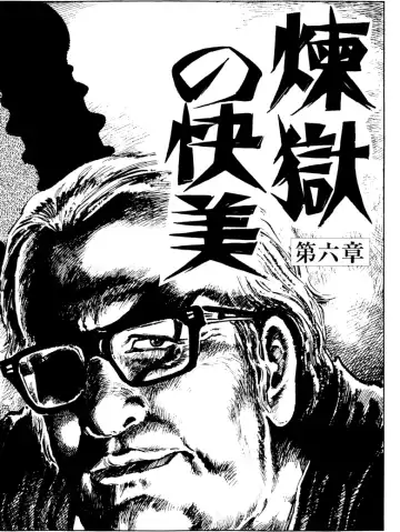 [Kasama Shirou] The senual stories of Showa 2 Fhentai - Page 105