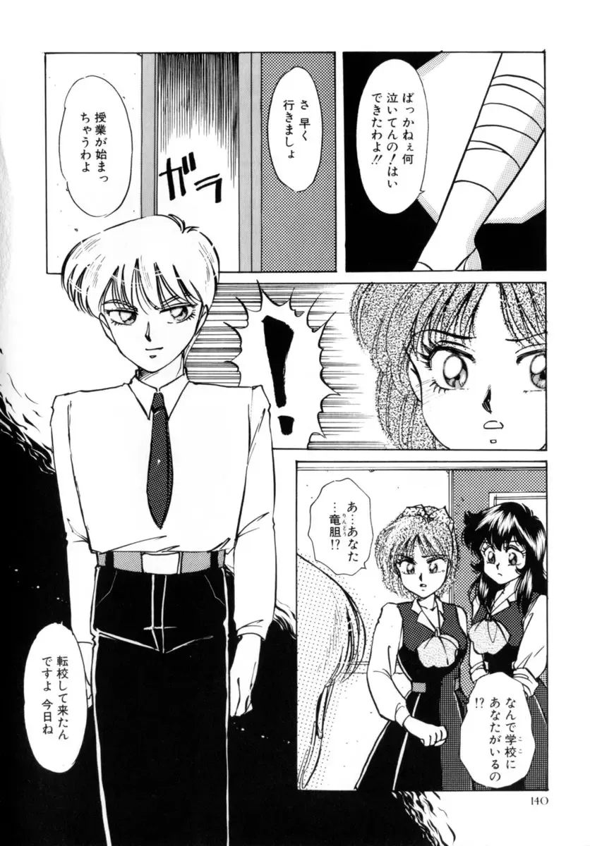 [Nakafusa Momo] Bad Change Fhentai - Page 142