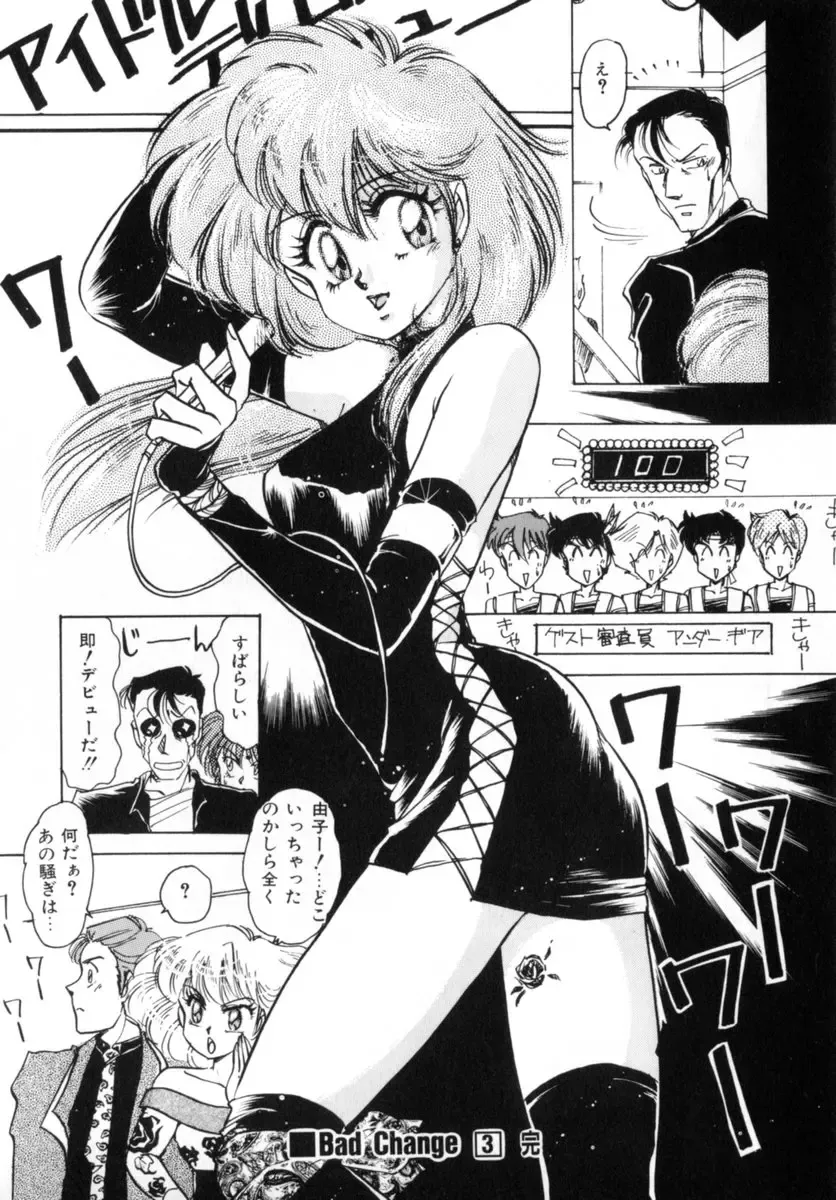 [Nakafusa Momo] Bad Change Fhentai - Page 58