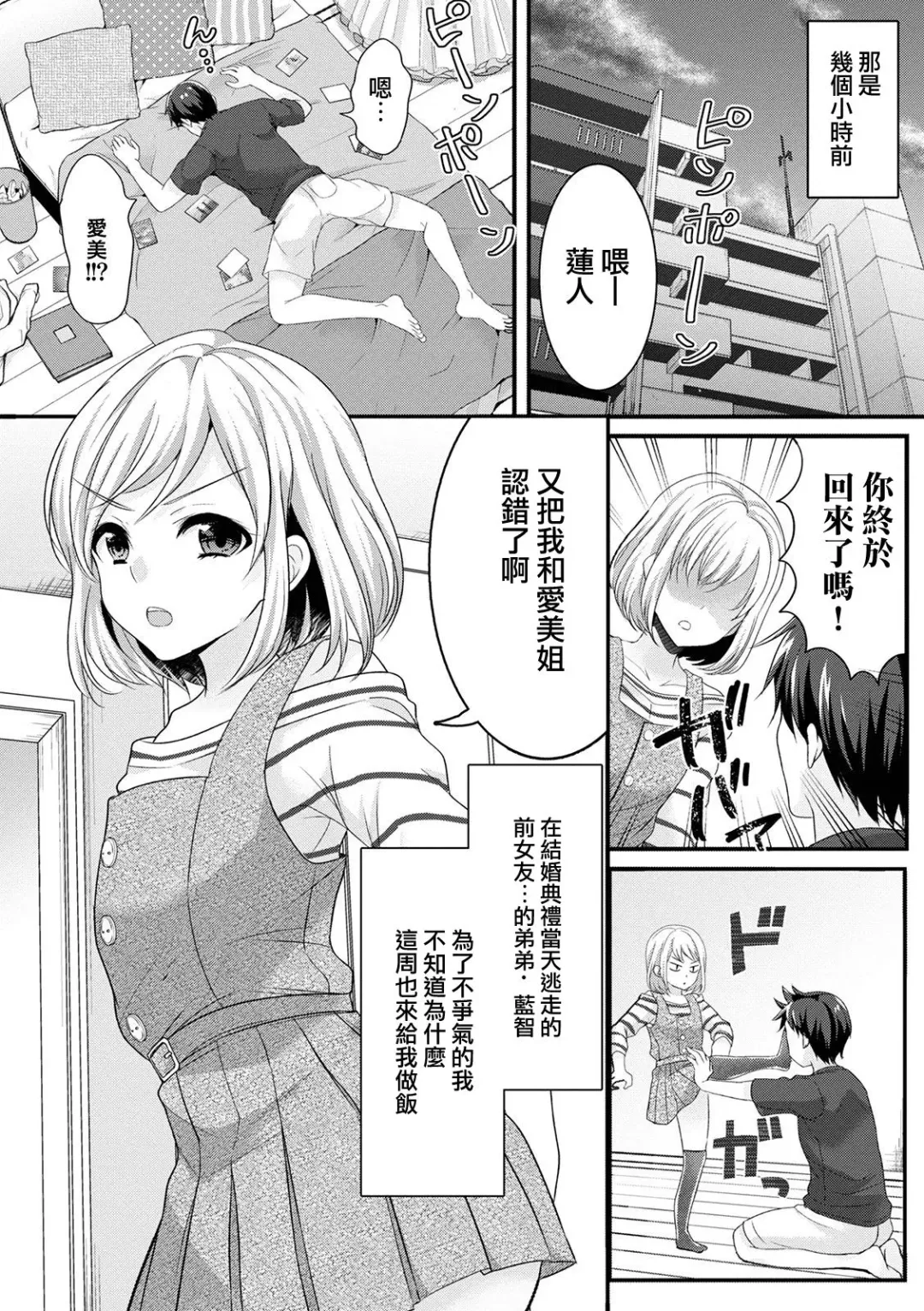 [Uonome Beji] Kikkake wa Ashikoki Fhentai - Page 5