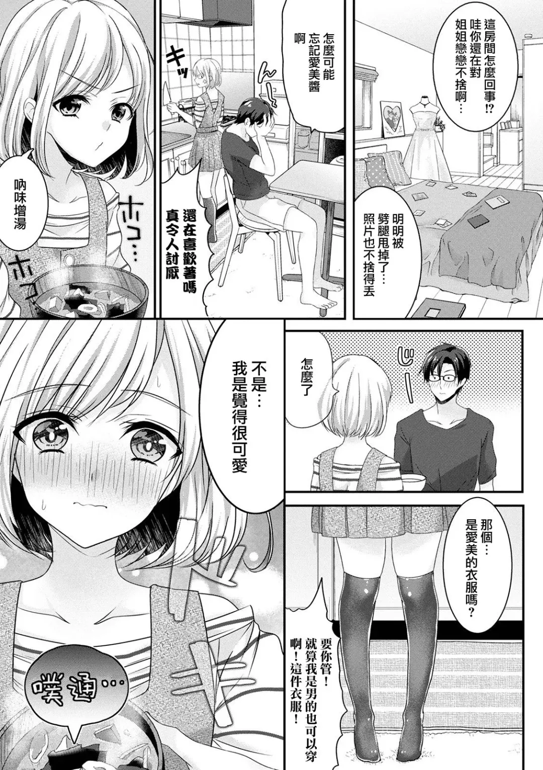 [Uonome Beji] Kikkake wa Ashikoki Fhentai - Page 6