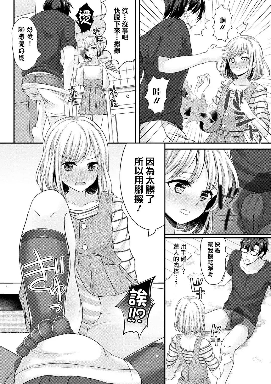[Uonome Beji] Kikkake wa Ashikoki Fhentai - Page 7