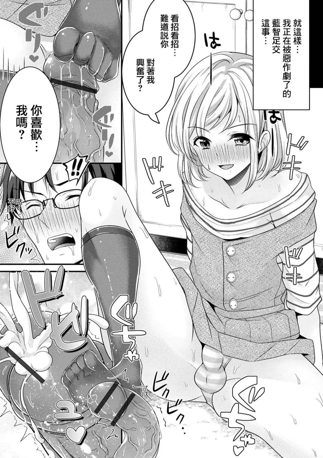 [Uonome Beji] Kikkake wa Ashikoki Fhentai - Page 8