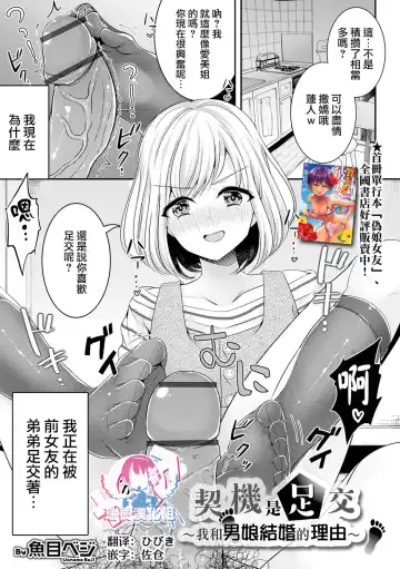 Read [Uonome Beji] Kikkake wa Ashikoki - Fhentai