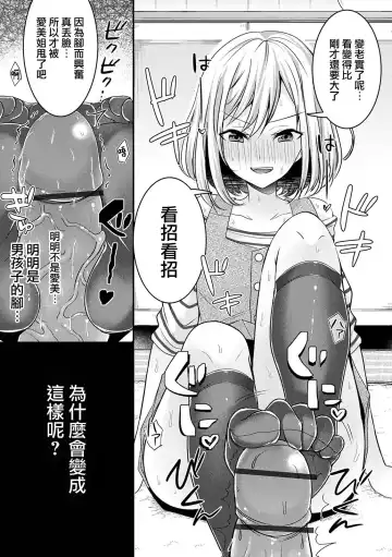 [Uonome Beji] Kikkake wa Ashikoki Fhentai - Page 4