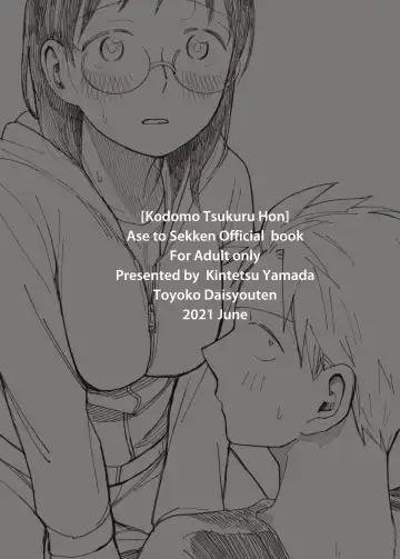 [Yamada Kintetsu] Kodomo Tsukuru Hon Fhentai - Page 2