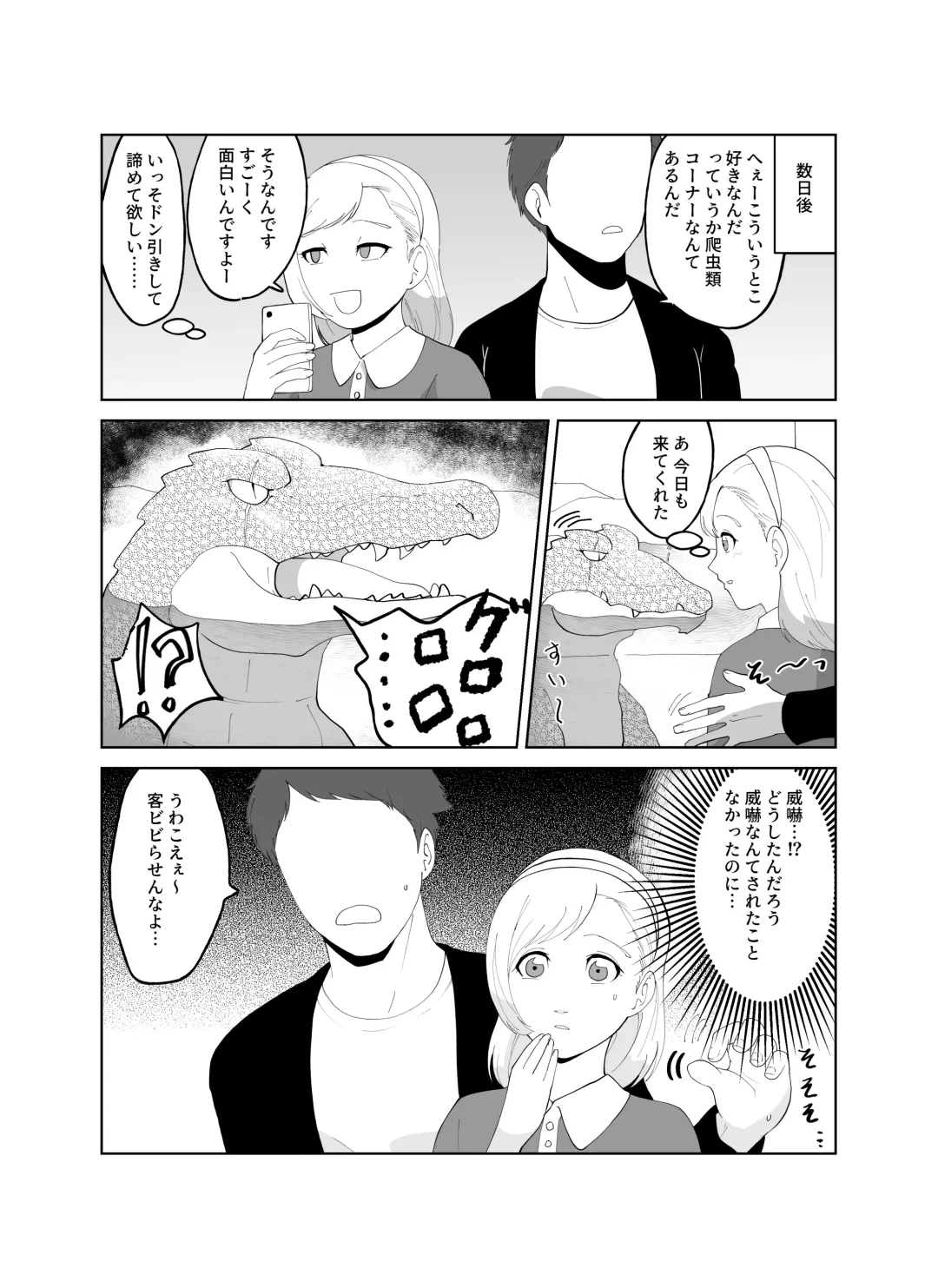 [Amesawa Pane] Tsugai Kon ~Wani ni Netoraremashita (?)~ Fhentai - Page 5