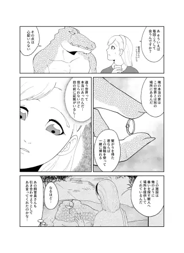 [Amesawa Pane] Tsugai Kon ~Wani ni Netoraremashita (?)~ Fhentai - Page 23