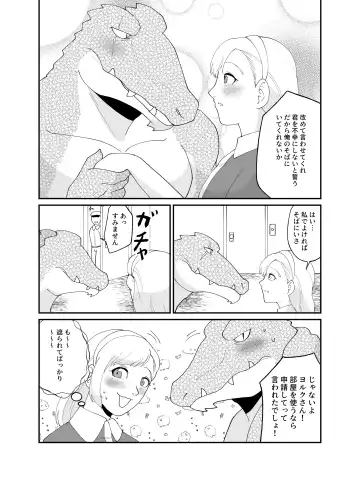 [Amesawa Pane] Tsugai Kon ~Wani ni Netoraremashita (?)~ Fhentai - Page 24