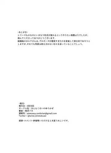 [Amesawa Pane] Tsugai Kon ~Wani ni Netoraremashita (?)~ Fhentai - Page 42