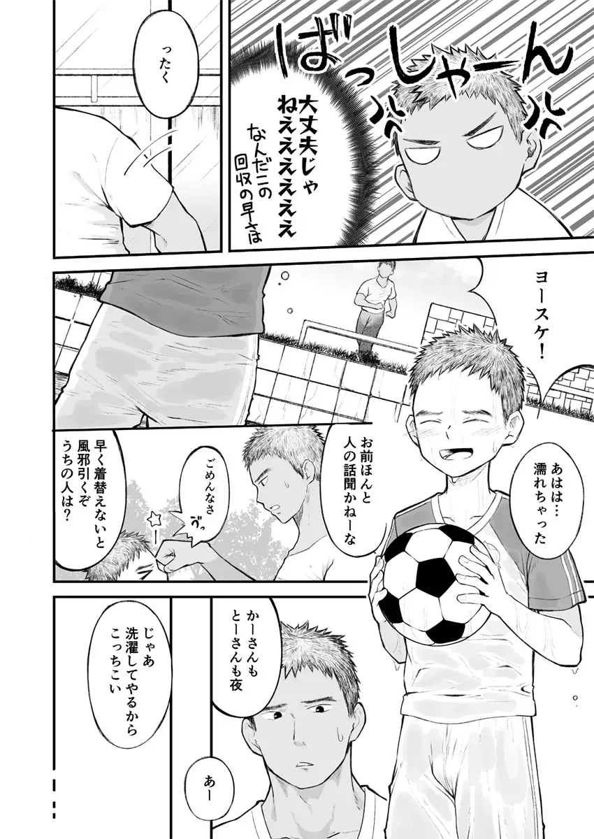 [Cara Subato] Kinjo no Soccer Shounen ni Nandaka Yatara to Natsukarete! Fhentai - Page 11