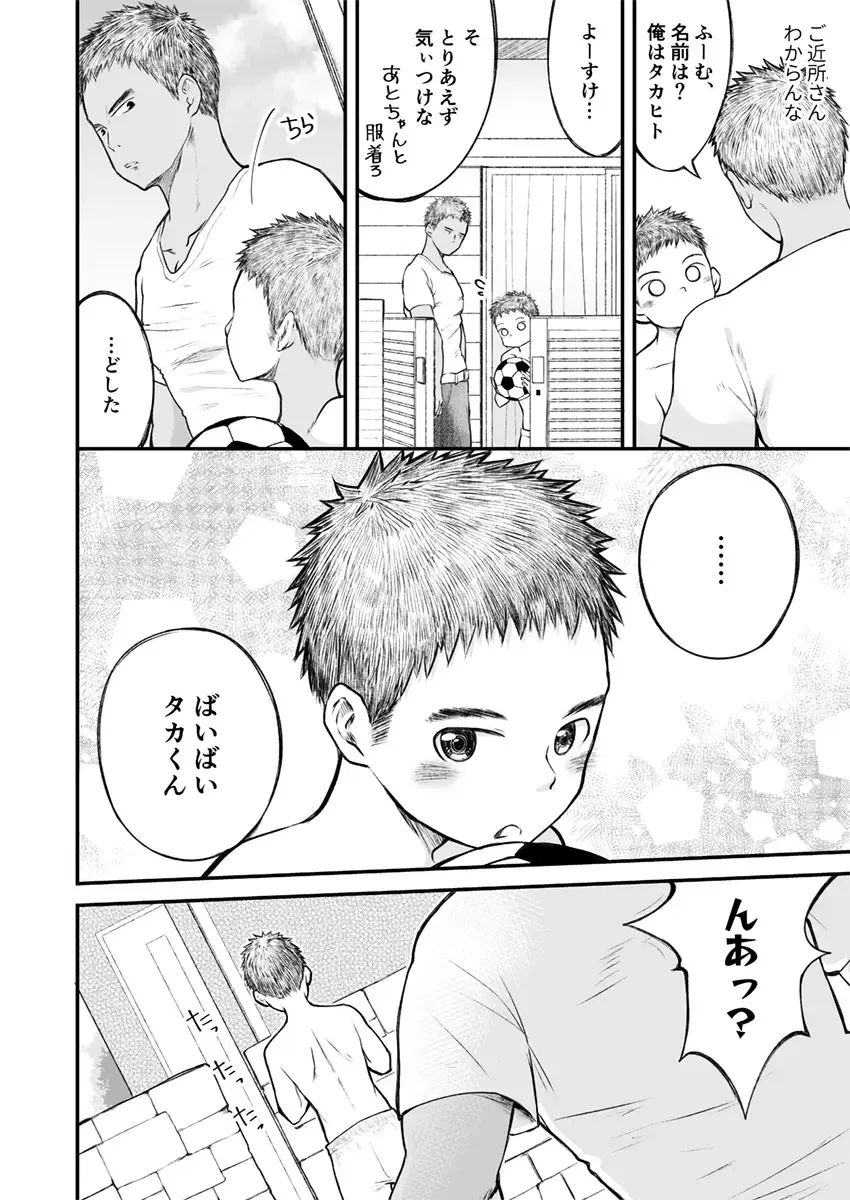 [Cara Subato] Kinjo no Soccer Shounen ni Nandaka Yatara to Natsukarete! Fhentai - Page 7