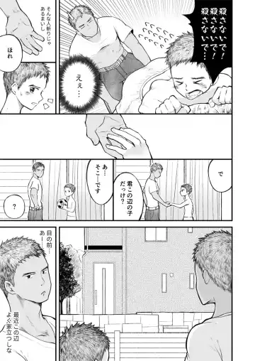 [Cara Subato] Kinjo no Soccer Shounen ni Nandaka Yatara to Natsukarete! Fhentai - Page 6