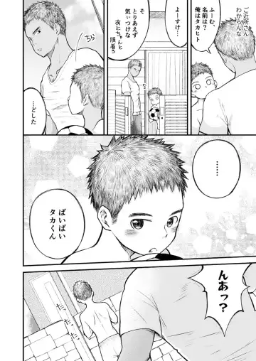 [Cara Subato] Kinjo no Soccer Shounen ni Nandaka Yatara to Natsukarete! Fhentai - Page 7