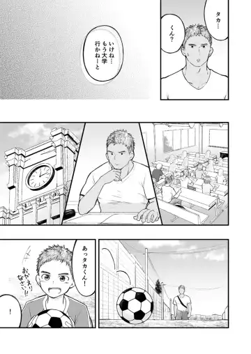 [Cara Subato] Kinjo no Soccer Shounen ni Nandaka Yatara to Natsukarete! Fhentai - Page 8