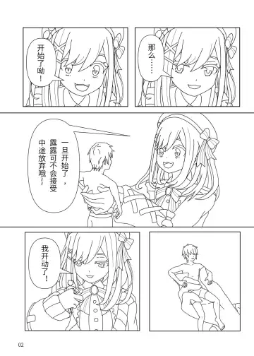 和铃原露露去魔界 Fhentai - Page 2