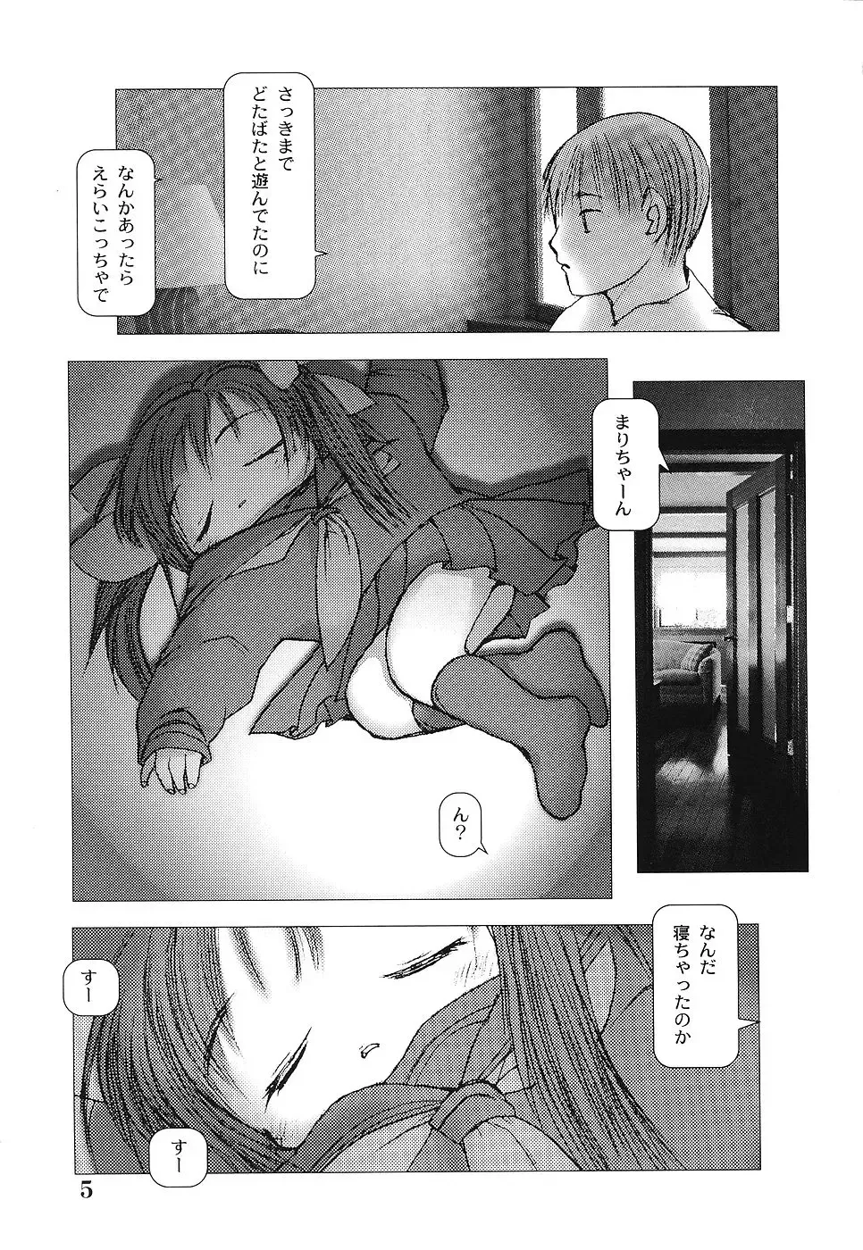 [Gekkaku] Tenshi no Kinshin Soukan Fhentai - Page 10