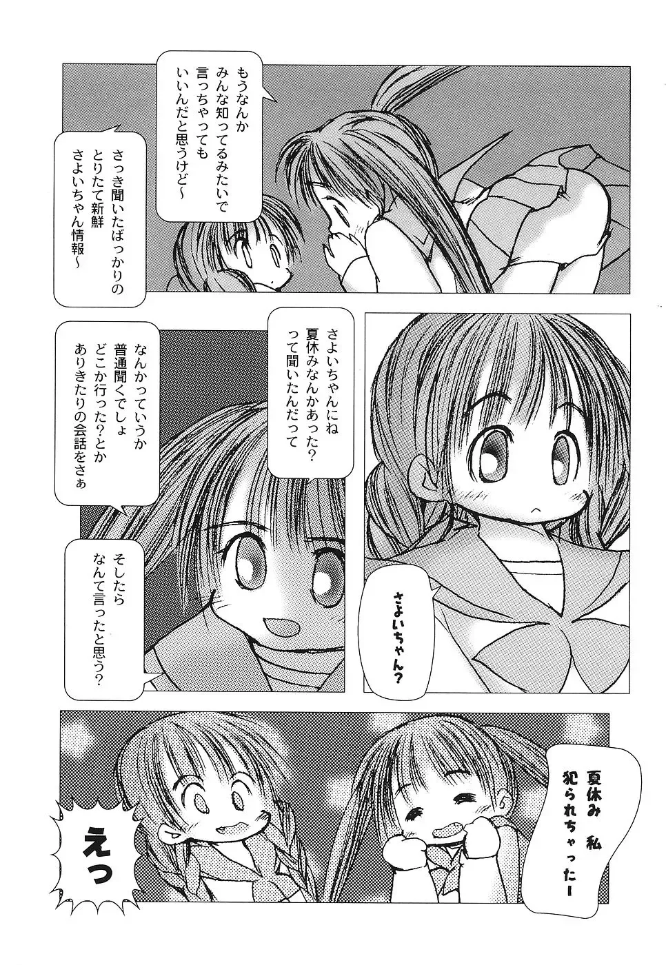 [Gekkaku] Tenshi no Kinshin Soukan Fhentai - Page 107