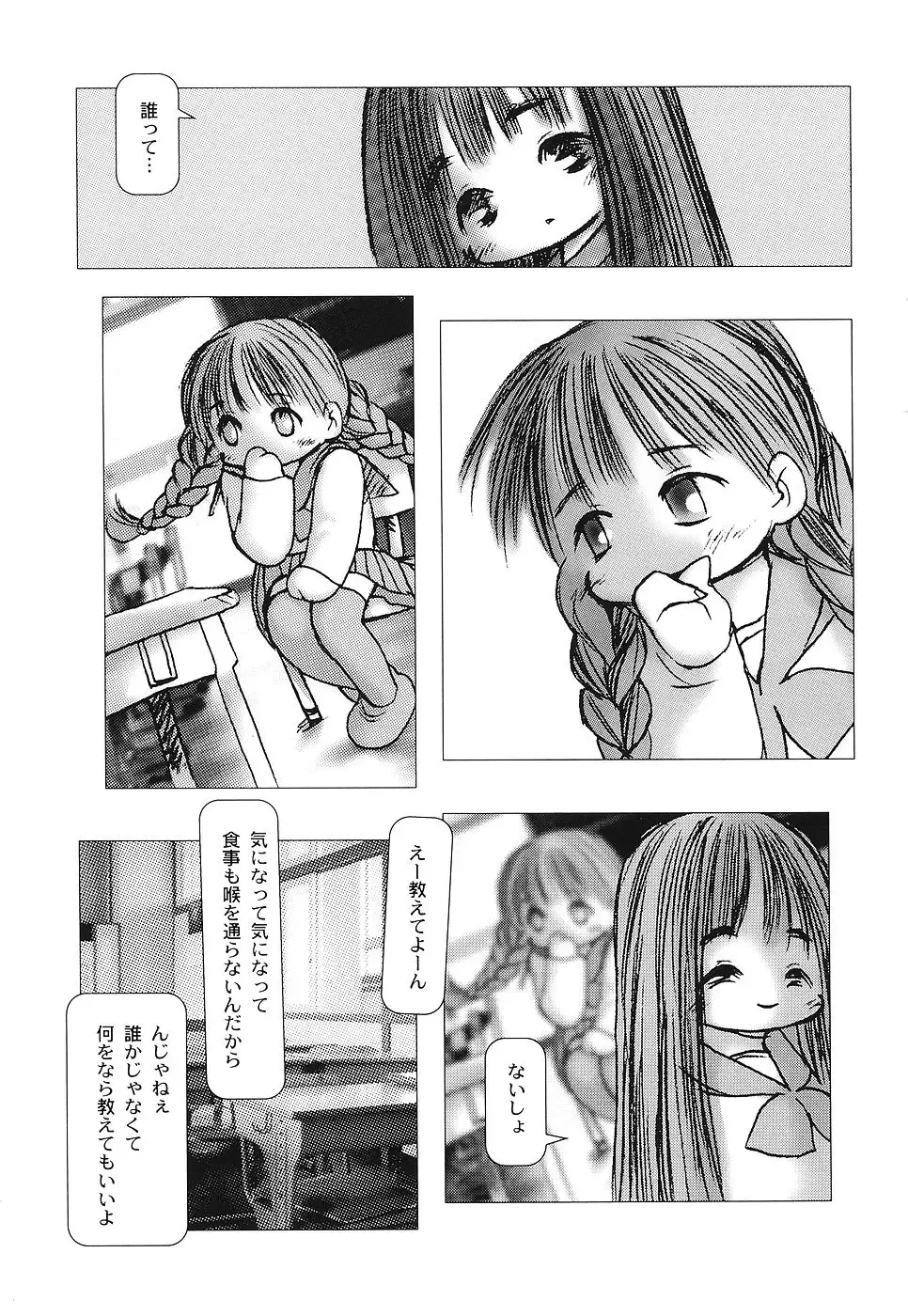 [Gekkaku] Tenshi no Kinshin Soukan Fhentai - Page 114