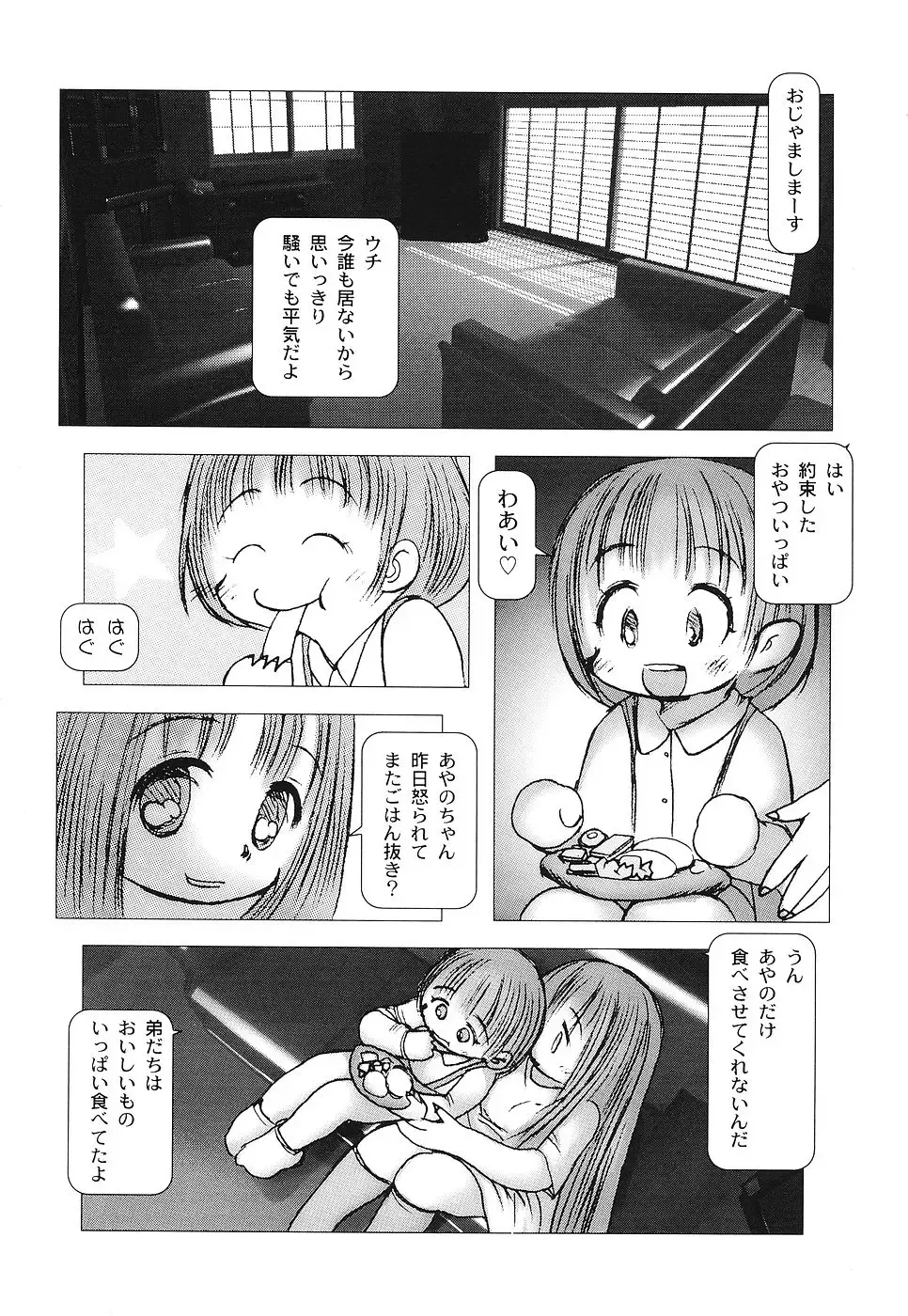 [Gekkaku] Tenshi no Kinshin Soukan Fhentai - Page 143