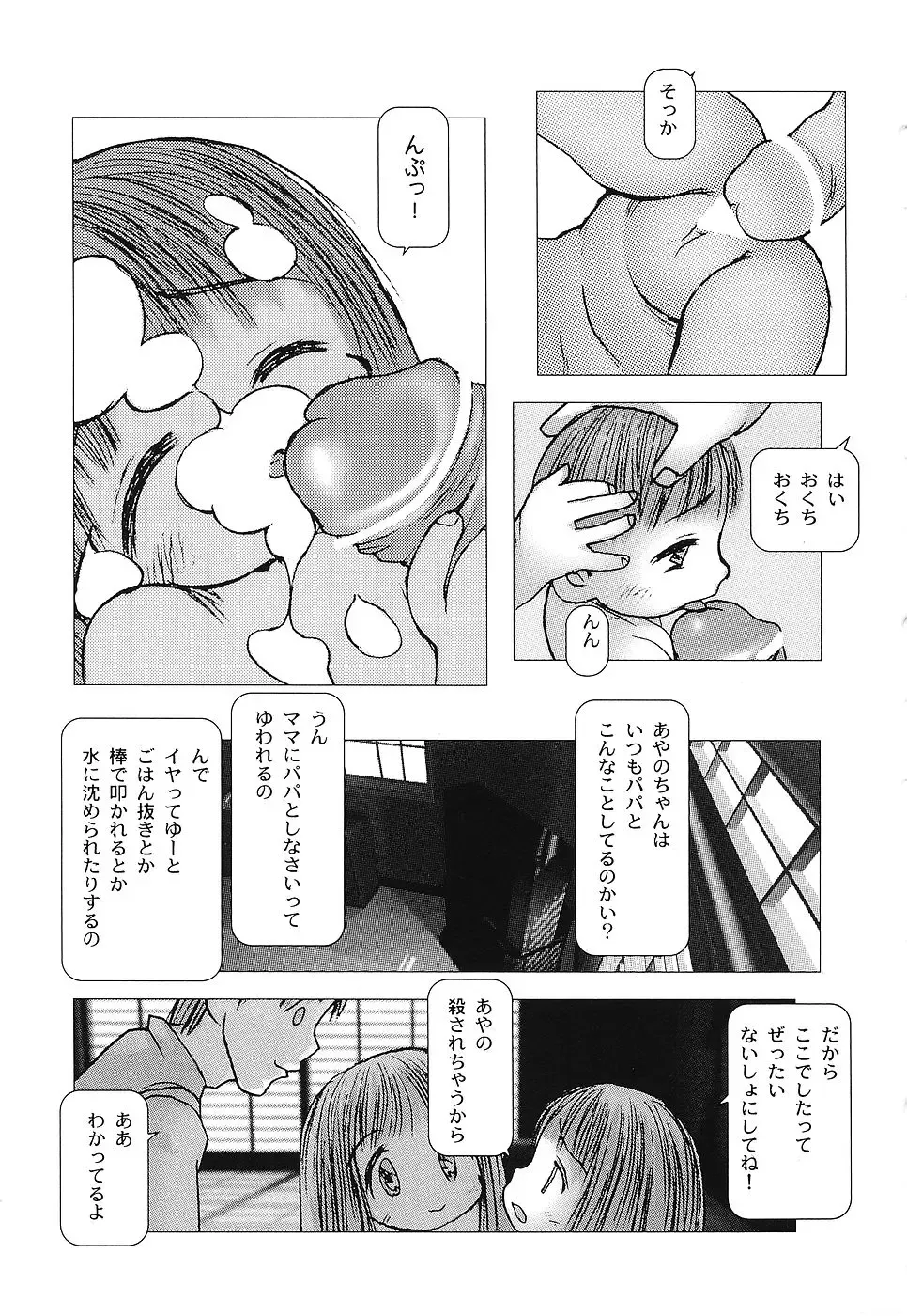 [Gekkaku] Tenshi no Kinshin Soukan Fhentai - Page 154