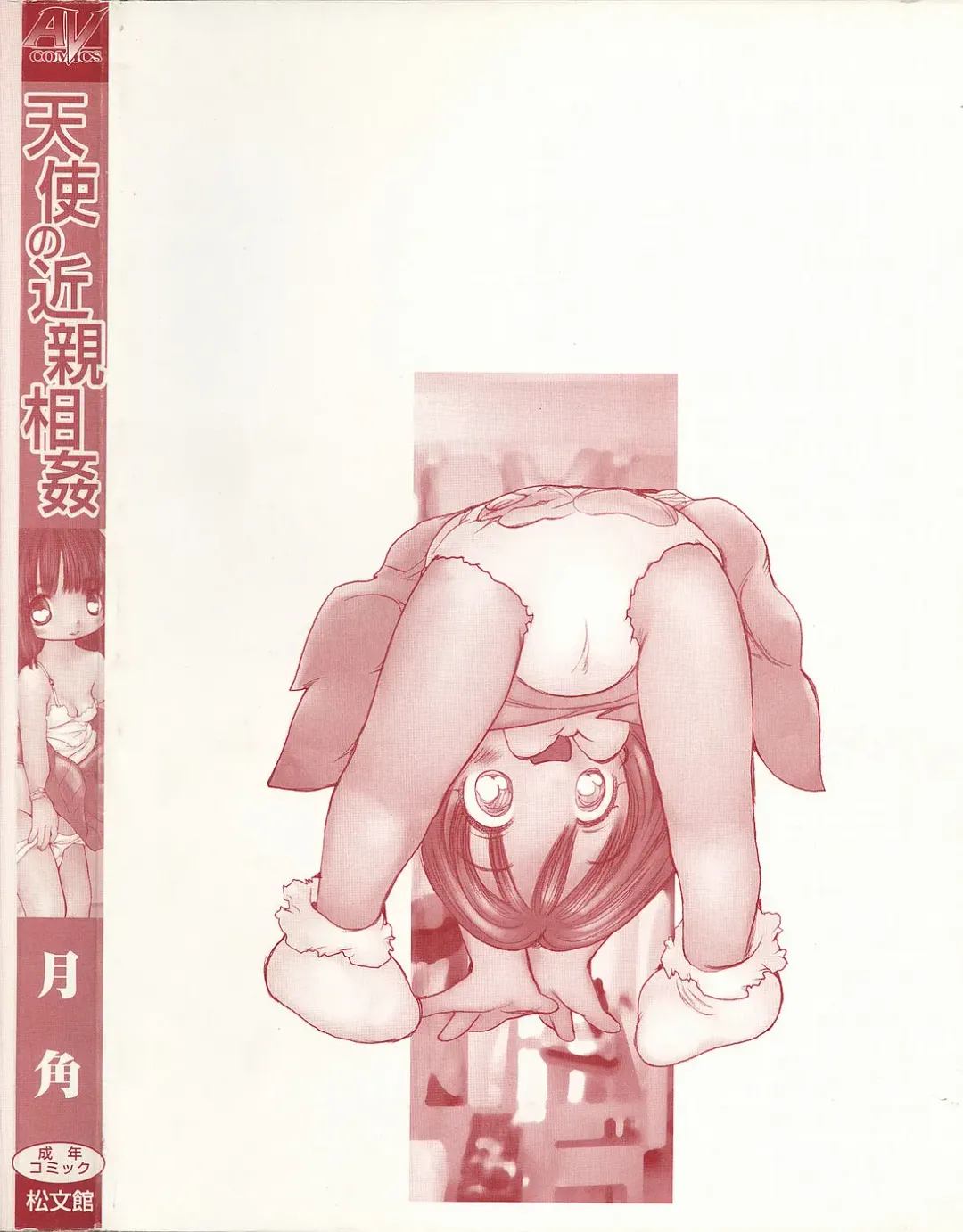 [Gekkaku] Tenshi no Kinshin Soukan Fhentai - Page 158