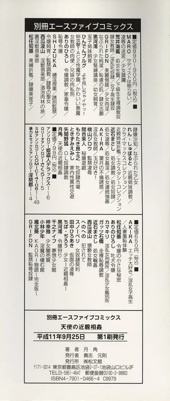 [Gekkaku] Tenshi no Kinshin Soukan Fhentai - Page 159