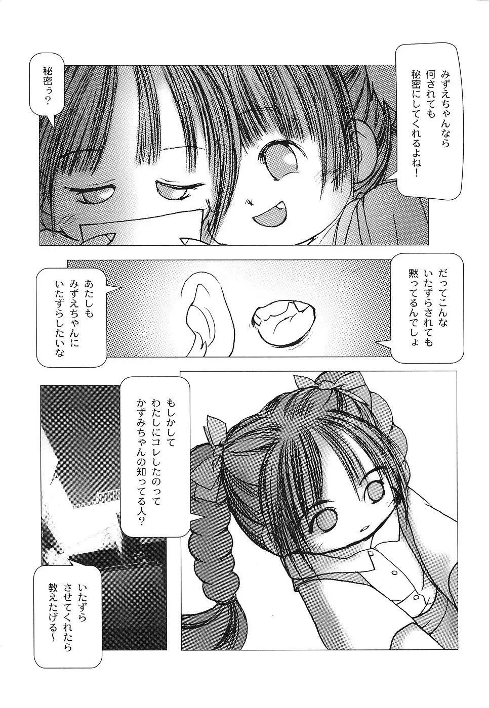 [Gekkaku] Tenshi no Kinshin Soukan Fhentai - Page 28