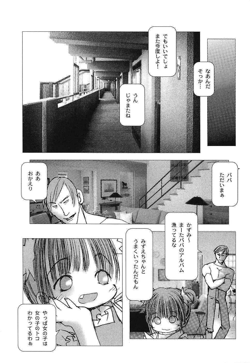 [Gekkaku] Tenshi no Kinshin Soukan Fhentai - Page 38