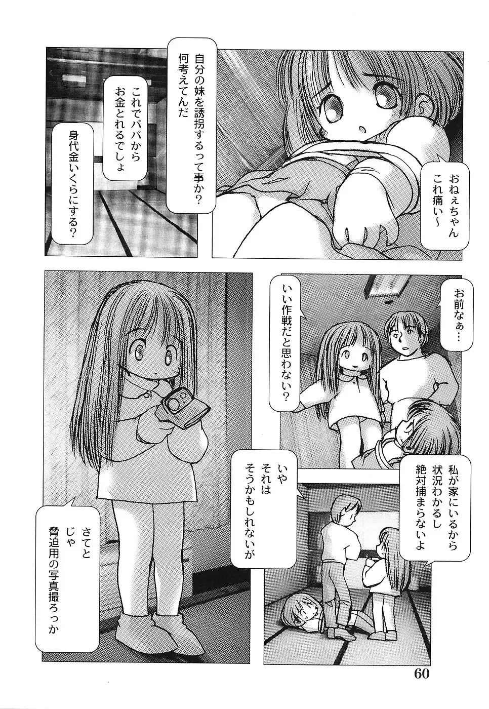 [Gekkaku] Tenshi no Kinshin Soukan Fhentai - Page 65