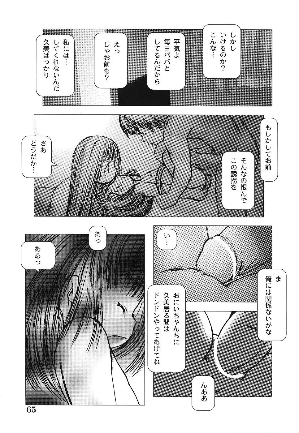 [Gekkaku] Tenshi no Kinshin Soukan Fhentai - Page 70