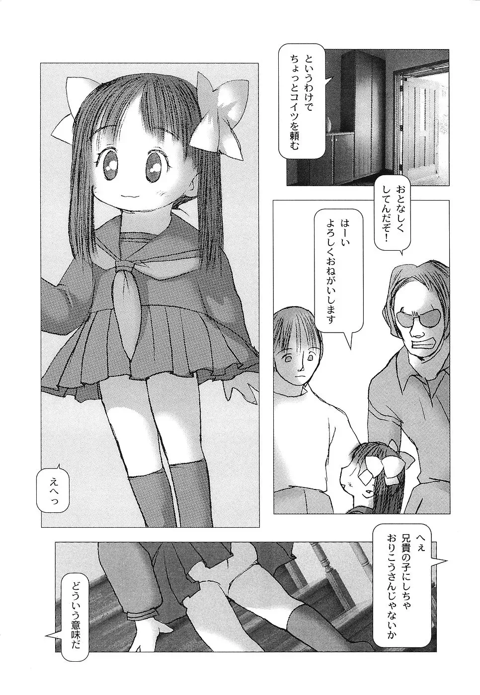 [Gekkaku] Tenshi no Kinshin Soukan Fhentai - Page 8