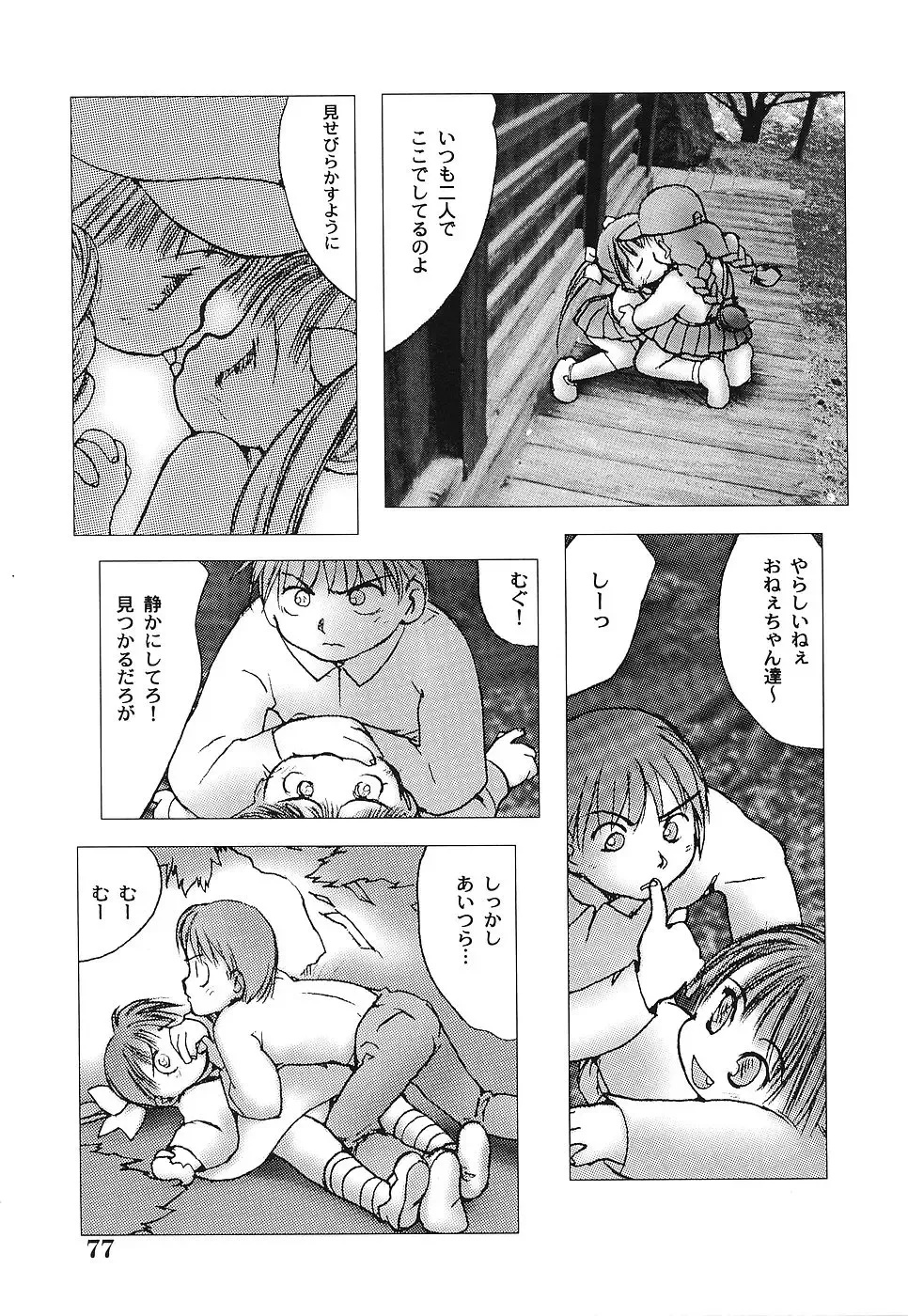 [Gekkaku] Tenshi no Kinshin Soukan Fhentai - Page 82