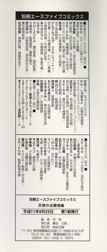 [Gekkaku] Tenshi no Kinshin Soukan Fhentai - Page 159