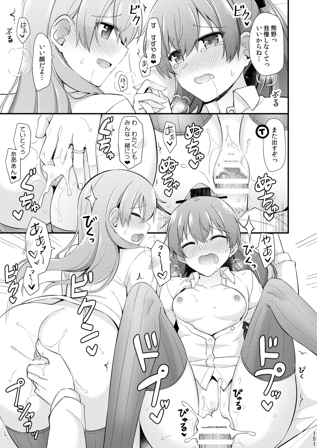 [Rayze] Suzuya to Kumano o Kawaigarou! Fhentai - Page 152