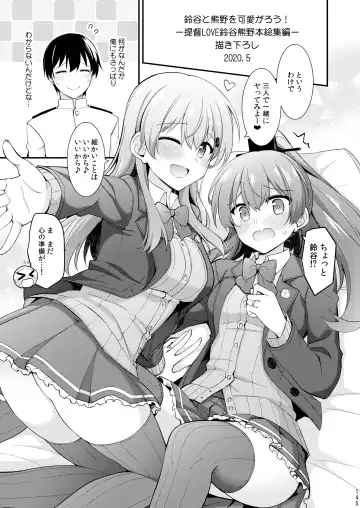 [Rayze] Suzuya to Kumano o Kawaigarou! Fhentai - Page 146