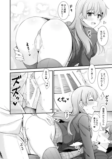 [Rayze] Suzuya to Kumano o Kawaigarou! Fhentai - Page 147