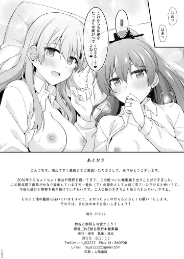 [Rayze] Suzuya to Kumano o Kawaigarou! Fhentai - Page 153