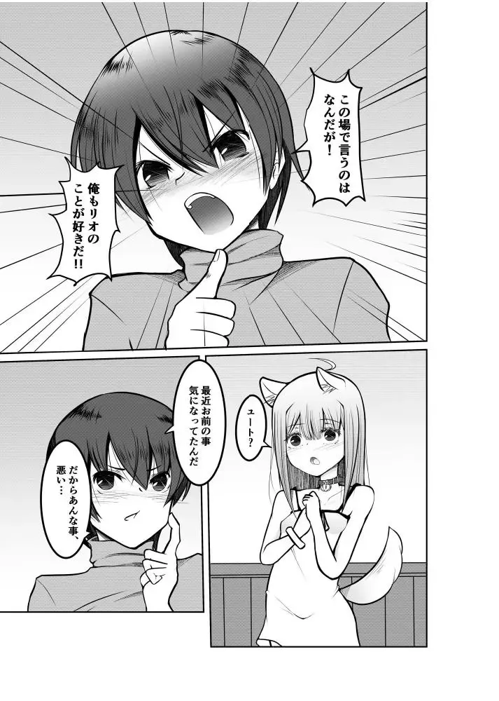 [Doburocky] Game no Sekai ni Teni Shita TS Wanko ga Issho ni Teni Shita Yuujin to Uyokyokusetsu o Hete Musubareru Hanashi Fhentai - Page 15