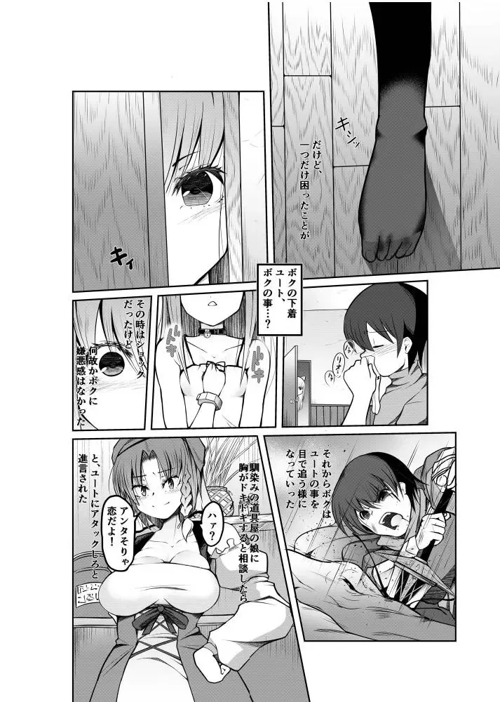 [Doburocky] Game no Sekai ni Teni Shita TS Wanko ga Issho ni Teni Shita Yuujin to Uyokyokusetsu o Hete Musubareru Hanashi Fhentai - Page 8