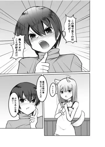 [Doburocky] Game no Sekai ni Teni Shita TS Wanko ga Issho ni Teni Shita Yuujin to Uyokyokusetsu o Hete Musubareru Hanashi Fhentai - Page 15