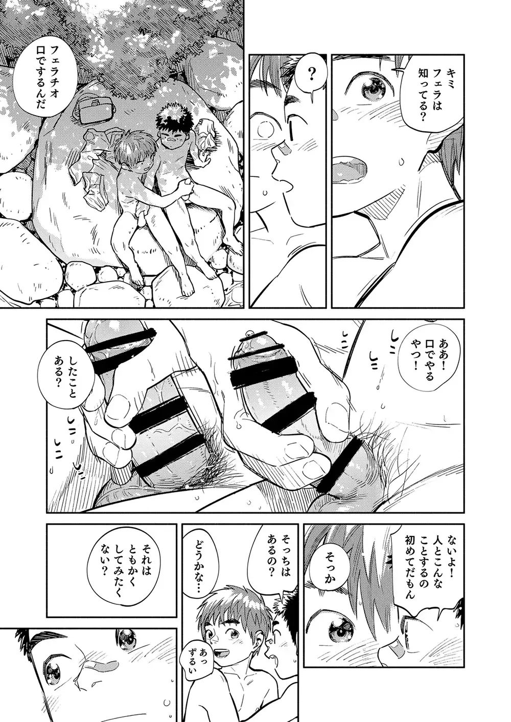 [Shigemaru Shigeru] Gekkan Shounen Zoom 2021-06 Fhentai - Page 15