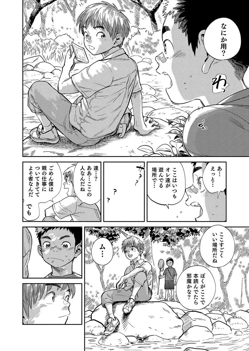 [Shigemaru Shigeru] Gekkan Shounen Zoom 2021-06 Fhentai - Page 8
