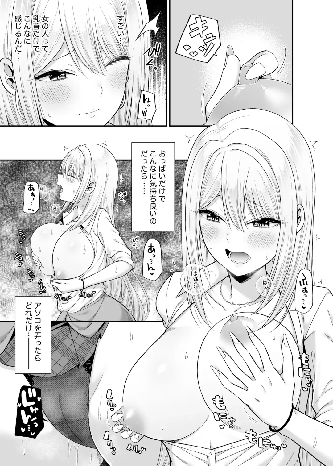 [Nectar] Watashi no Karada, Okashi Shimasu. Gyaru Hen Fhentai - Page 10