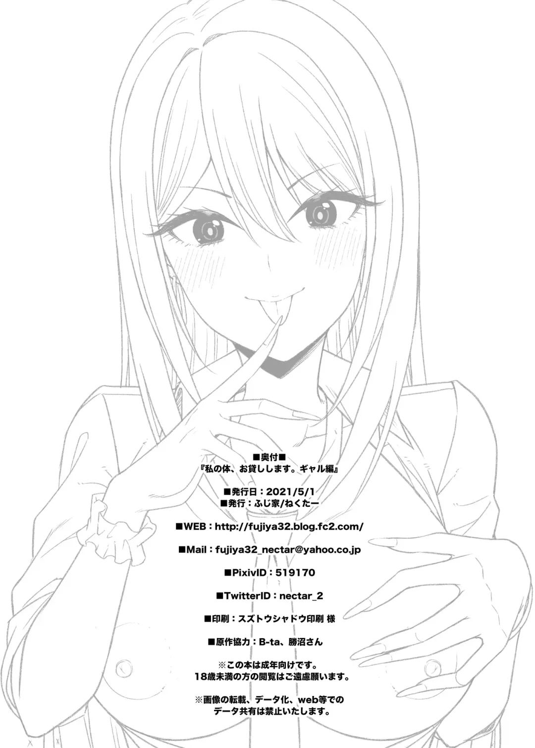 [Nectar] Watashi no Karada, Okashi Shimasu. Gyaru Hen Fhentai - Page 31