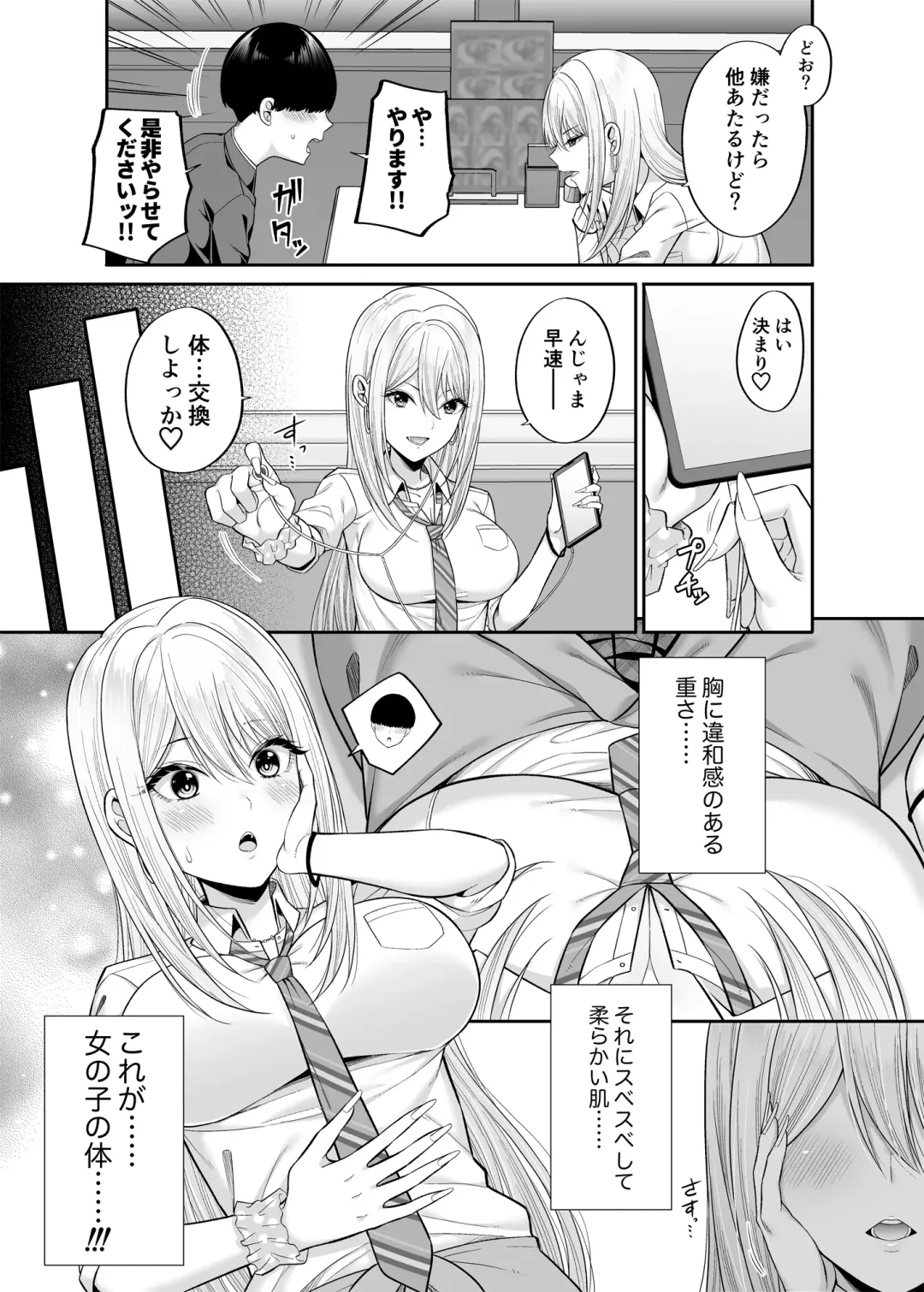 [Nectar] Watashi no Karada, Okashi Shimasu. Gyaru Hen Fhentai - Page 6