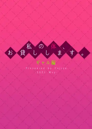 [Nectar] Watashi no Karada, Okashi Shimasu. Gyaru Hen Fhentai - Page 32