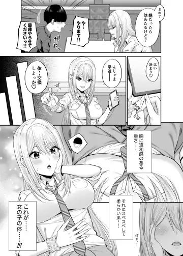 [Nectar] Watashi no Karada, Okashi Shimasu. Gyaru Hen Fhentai - Page 6