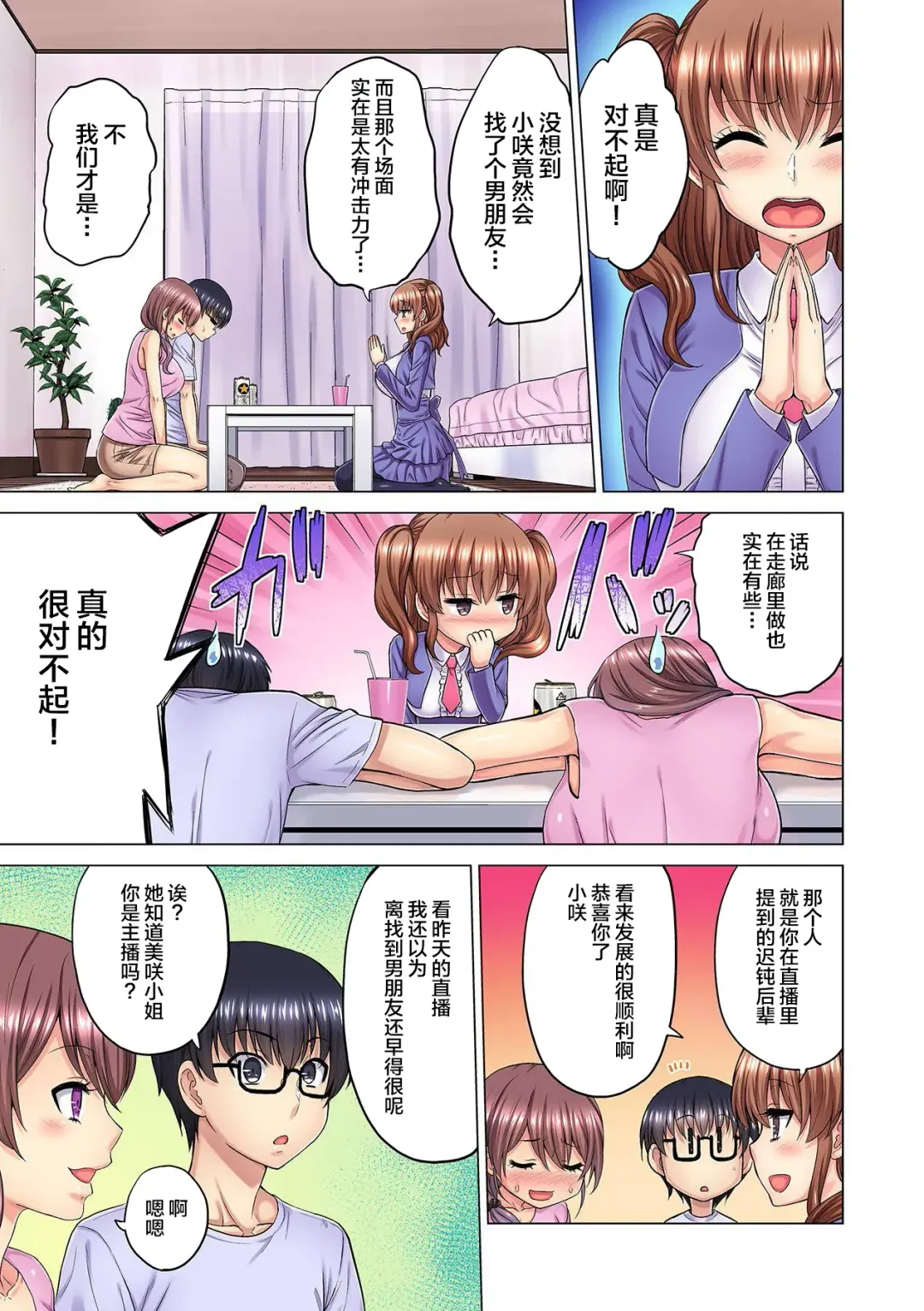 [Yamada Gogogo] M-jo Joushi to no Sex o Sekai ni Haishinchuu? Icchau Tokoro ga Haishin sarechau~! Ch. 3 Fhentai - Page 11